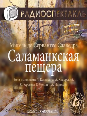 cover image of Саламанская пещера